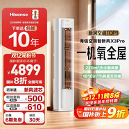 海信（Hisense）智新風(fēng)X3Pro 3匹 220m3/h新風(fēng)量 AI省電 新風(fēng)5重凈化 大客廳柜機空調KFR-72LW/X300Pro-X1