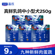 LEGENDSANDY藍氏狗糧真鮮乳鴿中小型犬生骨肉凍干鮮肉犬糧250g
