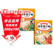 斗半匠同步練字帖三年級上冊下冊語(yǔ)文字帖小學(xué)生字帖每日一練寫(xiě)好中國字硬筆描紅字帖生字筆畫(huà)筆順練習（2冊）