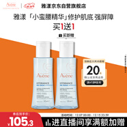 雅漾（Avene）恒潤肌活保濕精華液100ML 小蠻腰肌底精華干敏滋潤