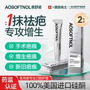 奧舒諾 AOSOFTNOL醫用祛疤膏祛疤痕專(zhuān)用修復去疤痕凝膠除疤膏硅酮質(zhì)酸增生疤痕2支