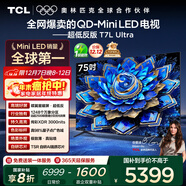TCL電視 75T7L Ultra 75英寸 QD-Mini LED 蝶翼星曜屏 萬(wàn)象分區 絢彩XDR 3000nits 超薄 國家補貼 T7L