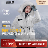 波司登（BOSIDENG）極寒羽絨服鵝絨女款短款連帽大毛領(lǐng)時(shí)尚百搭加厚新國標外套 冰花白9BM1 L 170/92A 體重約130-150斤