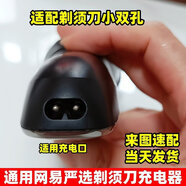 通用網(wǎng)易嚴選電動(dòng)剃須刀充電器專(zhuān)用TX-SL10刮胡刀雙孔USB充電線(xiàn)5v 5V小雙孔10毫米USB線(xiàn)【好質(zhì)量】