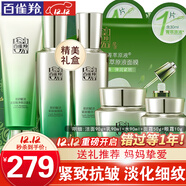 百雀羚（PECHOIN）套裝 肌初賦活禮盒 抗皺提拉緊致淡化細紋保濕護膚化妝品女官方 [高性?xún)r(jià)比]潔面+水+乳液+面霜+眼霜
