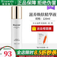 瑞倪維兒潤澤滋養套裝精華液精華素面霜康婷專(zhuān)柜正品護膚品套裝 滋養煥膚精華液