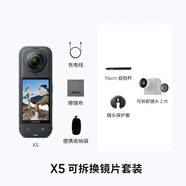 Insta360影石 X5 全景運動(dòng)相機 8K高清instax360x5防抖防水手持口袋攝像機Vlog直播攝像頭摩托車(chē)騎行記錄儀 可拆換鏡片套裝 512G內存卡