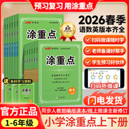 【官方直營(yíng)】2026春【涂重點(diǎn)】?jì)?yōu)翼新領(lǐng)程專(zhuān)項隨堂筆記小學(xué)一二三四五六年級上冊下冊課堂學(xué)霸筆記語(yǔ)文數學(xué)英語(yǔ)人教蘇教北師同步教材全解基礎知識預習復習輔導書(shū) 涂重點(diǎn)【語(yǔ)文】RJ+【數學(xué)】RJ+【英語(yǔ)】PE
