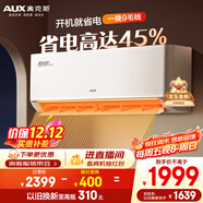 奧克斯（AUX）空調 省電俠Pro 大1.5匹 新一級能效變頻 Wifi智控防直吹掛機 國家補貼 KFR-35GW/BpR3AES1(B1)