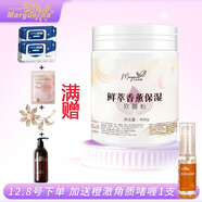 瑪格麗娜鮮萃香薰保濕軟膜粉450g涂抹式面膜粉美容院同款國貨護膚品DSM039