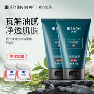 滿(mǎn)婷（MANTING） 男士清滿(mǎn)控油潔面乳90g潔面洗面奶套裝深層清潔毛孔 男士控油潔面 90g *2