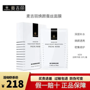 麥吉麗時(shí)光三部曲套裝美白淡斑緊致補水抗皺淡紋 素顏三部曲 貴婦美顏膏 蠶絲面膜10片【正裝帶防偽】