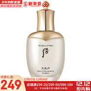 后（The history of Whoo）后套裝拱辰享水妍津率享雪玉凝天氣丹水乳霜秘貼套盒女護膚品禮盒 天氣丹華泫花獻乳液110ml