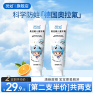 覓處MC奧拉氟兒童牙膏含氟護齒0-12歲寶寶換牙期不辣口不吞咽旗艦店 第2支半價(jià)【鉅惠裝】到手2支