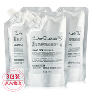 發(fā)貂3包裝發(fā)質(zhì)護理蛋白還原霜發(fā)膜頭發(fā)深層護理營(yíng)養調理液倒膜女護發(fā) 3包裝發(fā)膜
