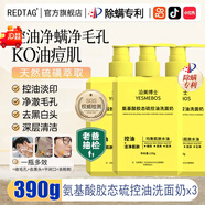 商超斷貨王氨基酸膠態(tài)硫控油洗面奶均衡肌膚水油細嫩凈孔除螨官方 3支  【買(mǎi)2送1】告別油膩痘痘肌