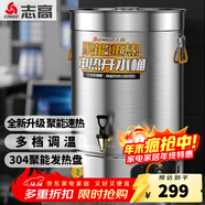 志高（CHIGO）開(kāi)水桶開(kāi)水器商用家用電熱保溫奶茶店燒水桶熱水器 【單層】 一次裝水105斤