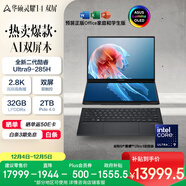 華碩靈耀14 雙屏2025國家補貼20%全新酷睿Ultra9 2.8K 120Hz OLED Fold雙觸控AI電腦(285H 32G 2T)黑