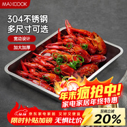 美廚（MAXCOOK）304不銹鋼盤(pán)子方盤(pán) 加深方盤(pán)長(cháng)方形餐盤(pán) 燒烤托盤(pán)45cm MCFT6586