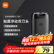 米家電動(dòng)剃須刀S100【便攜出游】小米刮胡刀旋轉雙刀頭家庭可用90分鐘續航Type-C快充 生日禮物