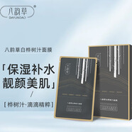 八韻草（BAYUNCAO） 八韻草 國貨精選密羅木保濕補水亮潤面膜 白樺樹(shù)汁面膜5片裝