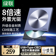 綠聯(lián) 8倍速 USB外置光驅刻錄機DVD  移動(dòng)光驅 外置刻錄一體 適用筆記本電腦臺式機外接光驅便攜 【USB+Type-C雙線(xiàn)】升級工藝 鋁合金