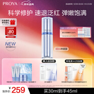 珀萊雅源力修護精華30ml舒緩抗皺修紅膠原精華液護膚品新年禮物送男女友