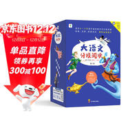 兩種出版社混發(fā) 學(xué)而思 大語(yǔ)文分級閱讀 第三學(xué)段第三輯 五六年級小學(xué)必讀（全6冊）一千零一夜 史記故事 金銀島 霧都孤兒 彼得潘 野性的呼喚