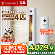 長(cháng)虹（CHANGHONG）空調4匹熊貓懶省電220V家用電變頻立式空調柜機家電國家補貼以舊換新KFR-100LW/ZDTTW3+R2十年包修