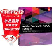 Adobe Premiere Pro CC 標準教程（異步圖書(shū)出品）