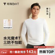 拇指白小T【明星同款】二代三防長(cháng)袖T恤女裝秋冬純棉內搭體恤打底衫男女款 三防款-男 款白色 XL