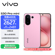 vivo S30 Pro mini 12GB+256GB 酷莓粉 國家補貼 多彩小直屏 超級潛望長(cháng)焦 6500mAh 學(xué)生 AI手機