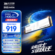 致態(tài)（ZhiTai）長(cháng)江存儲 1TB SSD固態(tài)硬盤(pán) NVMe M.2接口 TiPlus7100s系列