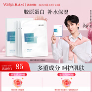 敷爾佳【成毅同款】膠原蛋白多效修護貼面膜 多效修護補水保濕 單盒（5片）