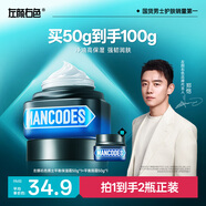 左顏右色【鄭愷代言】平衡保濕乳控油男士面霜50g修護滋潤護膚品送男友