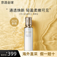 肌膚之鑰（CPB）【25年新版】鉆光精華爽膚水面霜套裝禮盒護膚品送女生禮物 清爽型爽膚水170ml