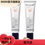 蘭瑟【官方】護膚品清透防曬霜乳女面部身體清爽不油膩妝前 蘭瑟兩支