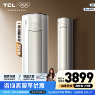 TCL空調大2匹小藍翼真省電Pro新一級能效Ai省電40%變頻冷暖圓柱立式柜機家用以舊換新 國家補貼 真省電Pro 超一級能效 2匹