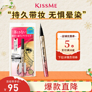 奇士美（kiss me）花盈美蔻閃耀持妝細滑眼線(xiàn)液筆0.4ml 01深邃黑(防水 新年禮物)