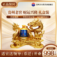 茅臺飛天祥龍 貴州老窖 甲辰龍年紀念 醬香型白酒 53度500ml 禮盒裝