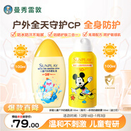 曼秀雷敦新碧寶寶防曬乳液100ml海洋+戶(hù)外高倍兒童防曬噴霧100ml安心護膚