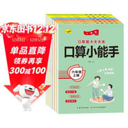 口算題卡天天練 六年級上