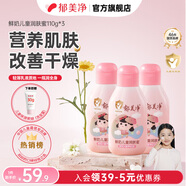 郁美凈金牌兒童霜嬰兒寶寶乳液面霜國貨保濕滋潤嫩膚露 【半年裝】鮮奶兒童潤膚蜜110g*3