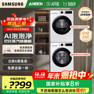 三星（SAMSUNG）AI神洗烘套裝滾筒超薄5系10KG洗衣機+10KG變頻熱泵烘干衣機嵌入式國家補貼5U24AW+C4A0AE 白色