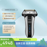 松下（Panasonic）剃須刀CV50往復式精鋼五刀頭干濕兩用充電全身水洗電動(dòng)刮胡刀 CV50【全新原裝】