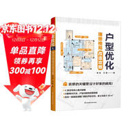 戶(hù)型優(yōu)化 理想格局改造攻略 戶(hù)型改造 格局改造 平面布局 功能分區 動(dòng)線(xiàn)設計 人體工程學(xué) 改善通
