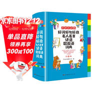 好詞好句好段名人名言諺語(yǔ)歇后語(yǔ)詞典 彩圖大字版小學(xué)生多功能專(zhuān)用辭書(shū)字典作文金句優(yōu)美句子素材積累工具書(shū)