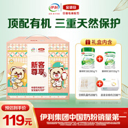 伊利金領(lǐng)冠塞納牧【首款HMO】奶粉3段(1-3歲)280g+130g【新客禮盒】