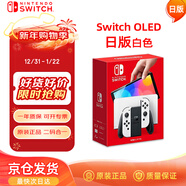 Nintendo Switch任天堂OLED游戲機NS掌上主機日版白色便攜家用體感掌機