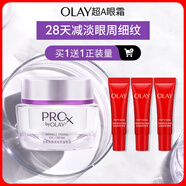 玉蘭油（OLAY）超A淡紋眼霜30gProX淡化細紋提拉緊致護膚品生日禮物送女友